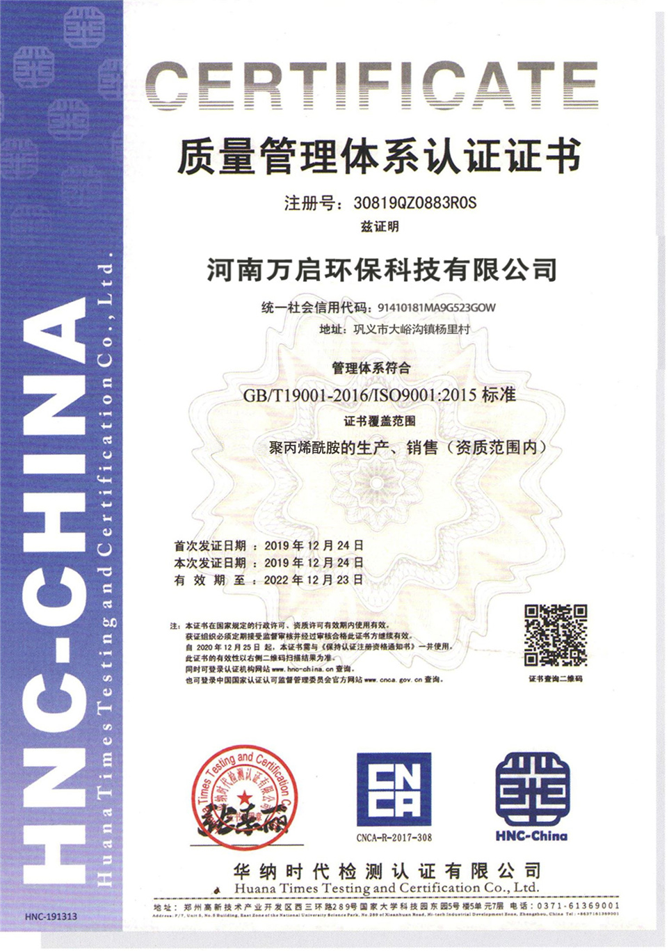 酰胺质量管理体系认证证书